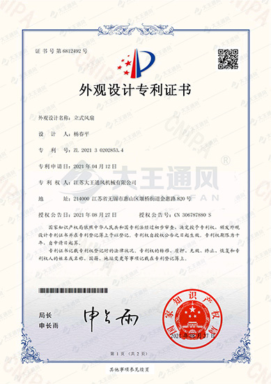 外觀設(shè)計(jì)證書(shū)