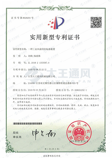 實(shí)用新型專利證書(shū)