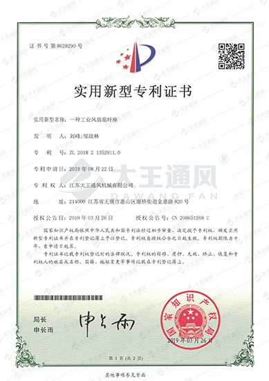 實(shí)用新型專利證書(shū)