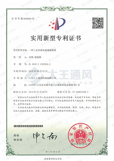實(shí)用新型專利證書(shū)