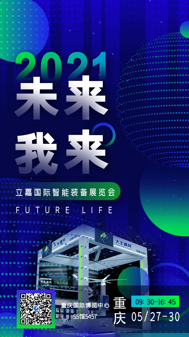 大王通風(fēng)邀您參加立嘉國際智能裝備展覽會.jpg