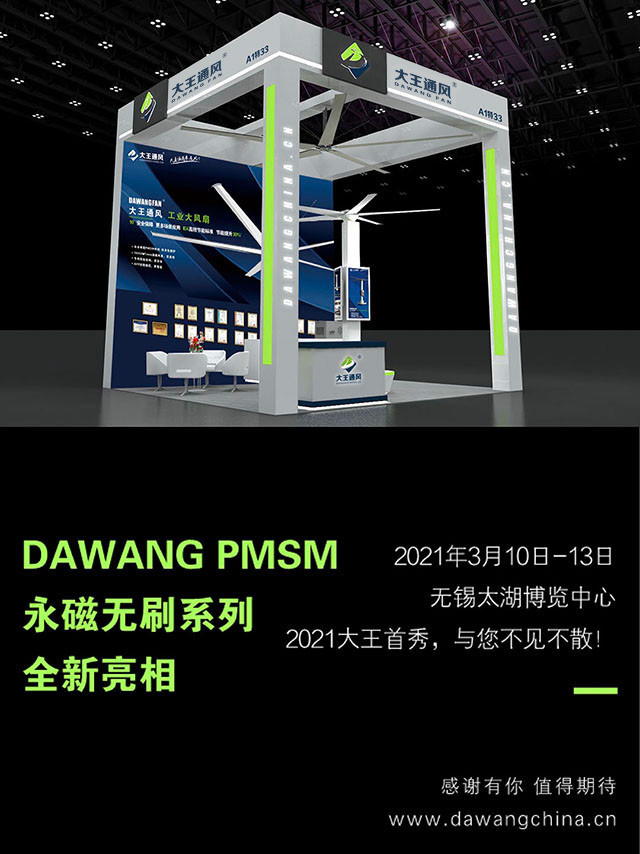 大王通風(fēng)邀您參加2021中國(guó)無錫太湖國(guó)際機(jī)床展.jpg