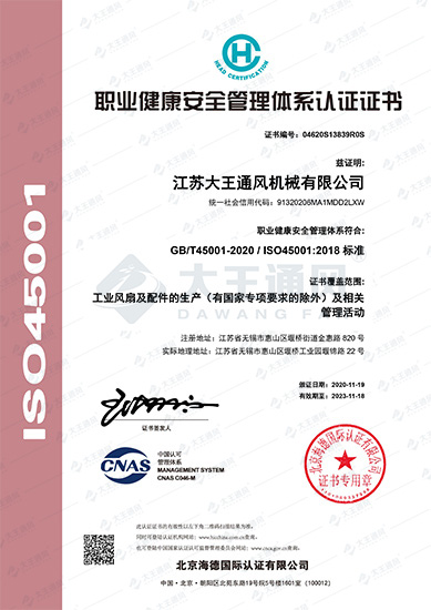 職業(yè)健康安全會(huì)理體系認(rèn)證證書
