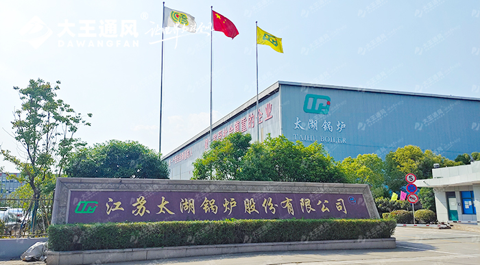 “ 舒適生產(chǎn)，效率拉滿！”大王通風(fēng)與太湖鍋爐的完美協(xié)作