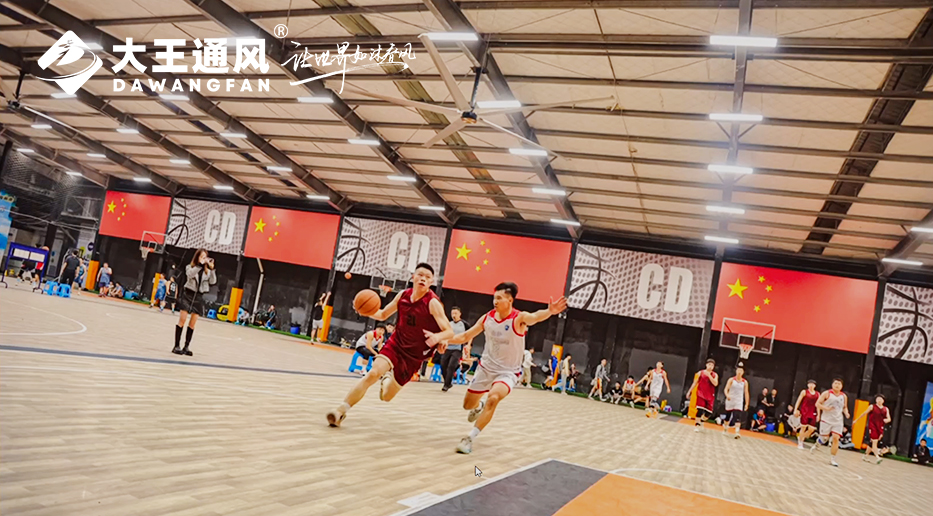 要運(yùn)動(dòng)也要舒適！CD球館新風(fēng)尚！大王通風(fēng)超大覆蓋，清涼無(wú)限！