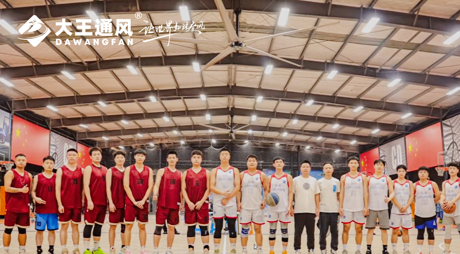 要運(yùn)動(dòng)也要舒適！CD球館新風(fēng)尚！大王通風(fēng)超大覆蓋，清涼無(wú)限！